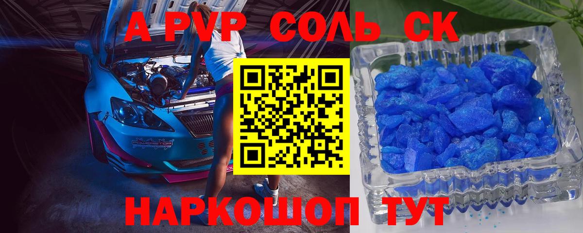 APVP крисы CK Каменка