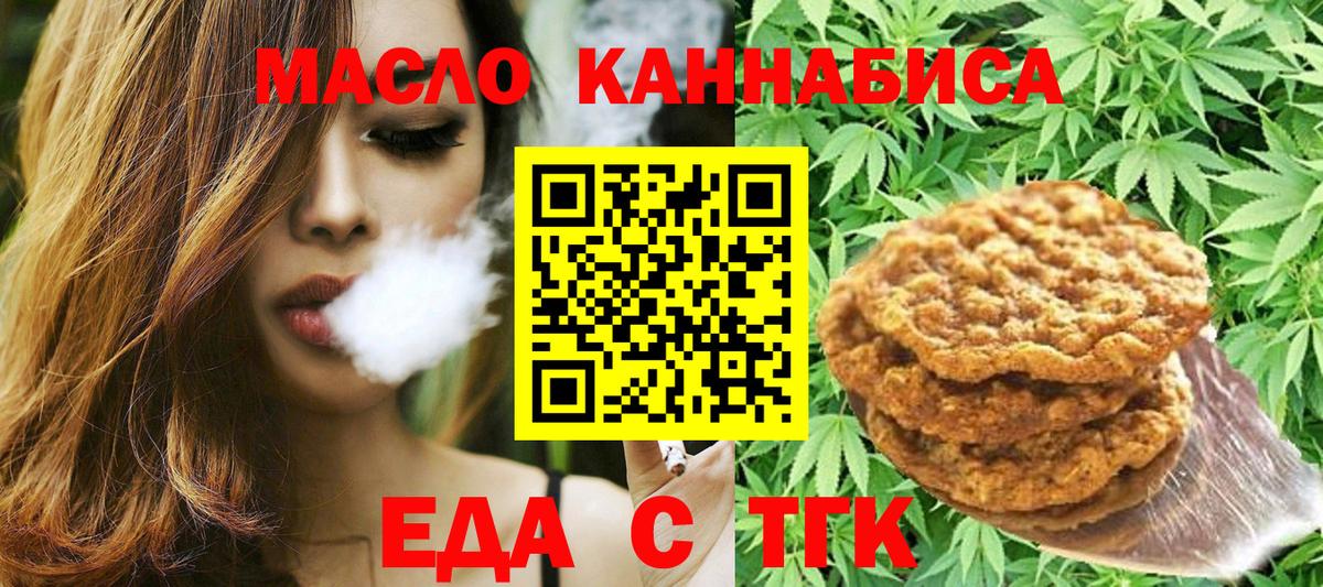 Печенье с ТГК конопля  Вход с VPN  Каменка 