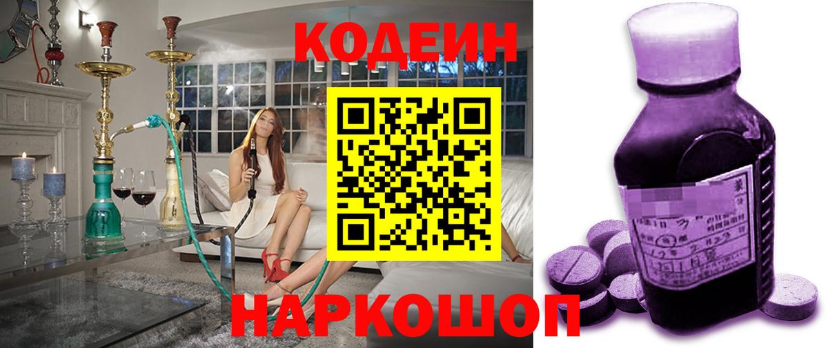 Кодеин напиток Lean (лин)  Вход с VPN  Кодеин Purple Drank  Каменка 