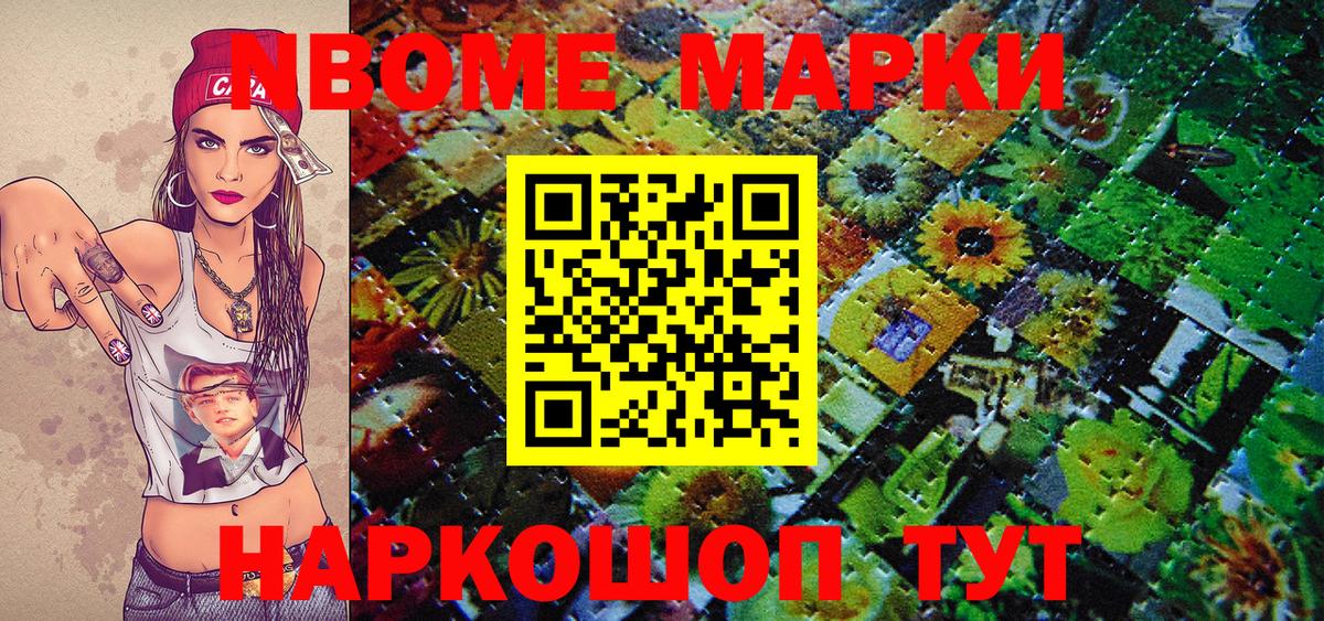 Марки N-bome 1500мкг Каменка